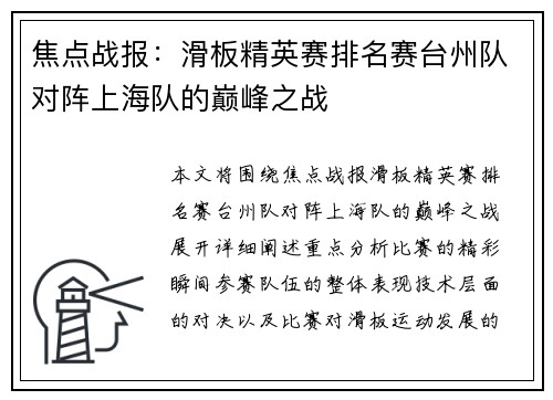 焦点战报：滑板精英赛排名赛台州队对阵上海队的巅峰之战