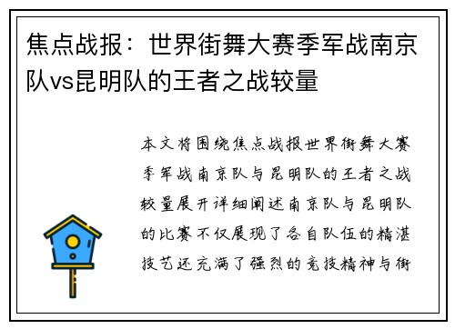 焦点战报：世界街舞大赛季军战南京队vs昆明队的王者之战较量